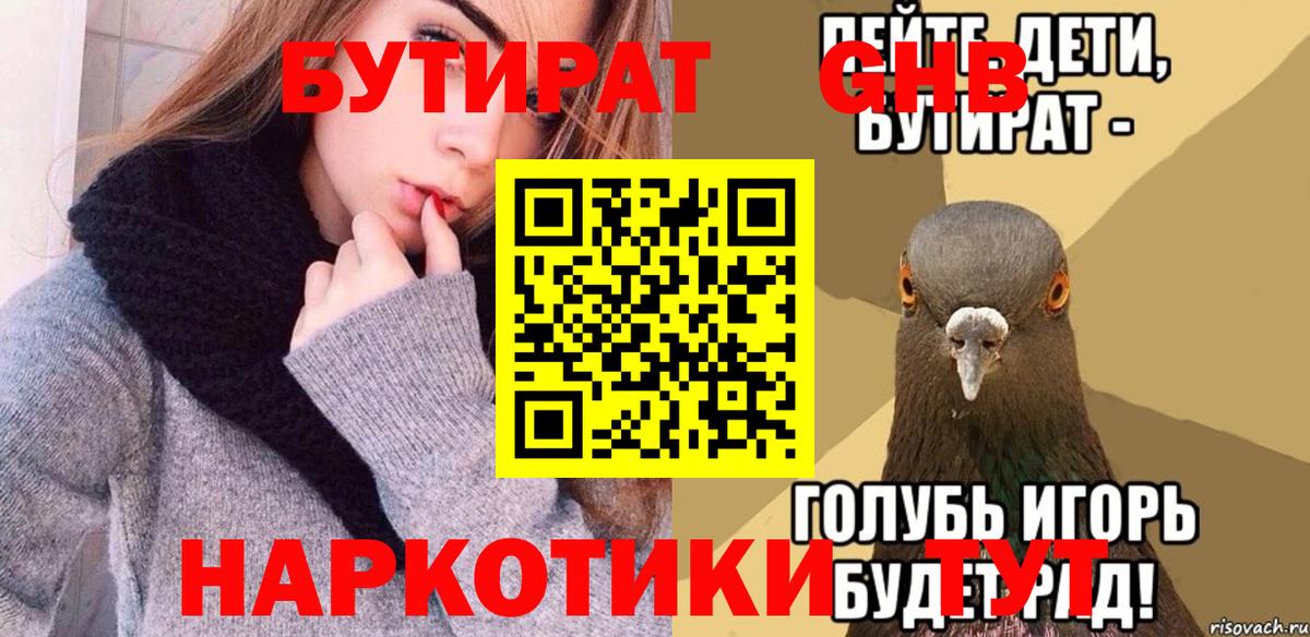 БУТИРАТ бутандиол Алейск