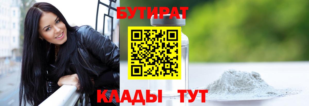 БУТИРАТ оксибутират  Вход с VPN  БУТИРАТ  Алейск 