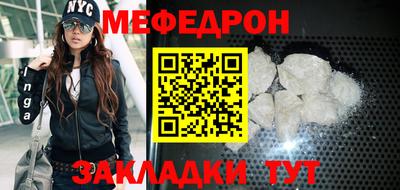 меф Малоярославец