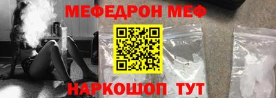 меф Малоярославец