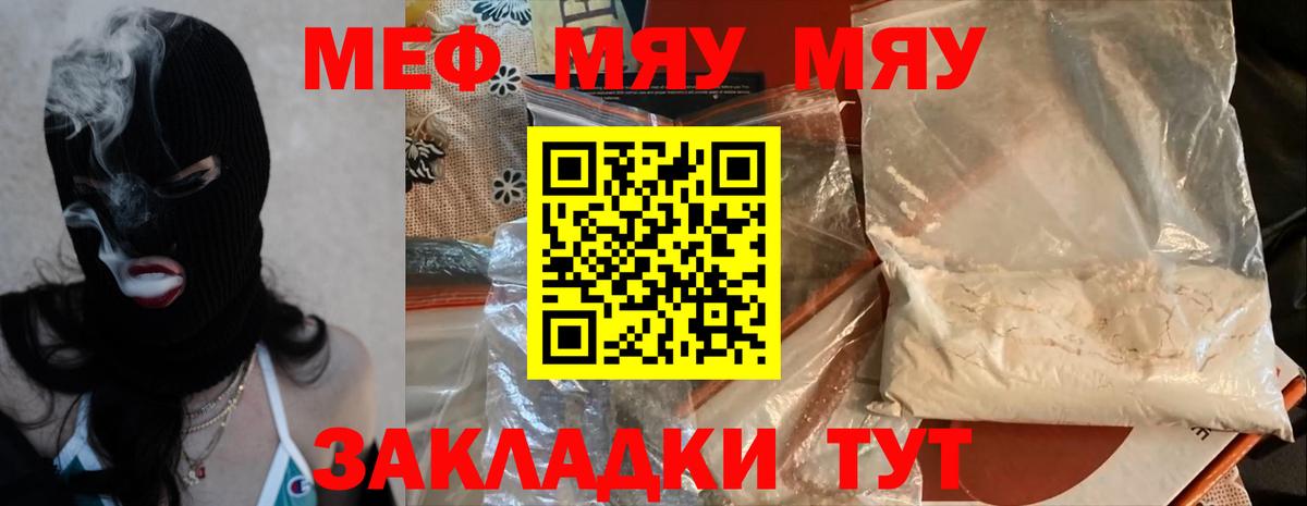 Меф мяу мяу Алейск